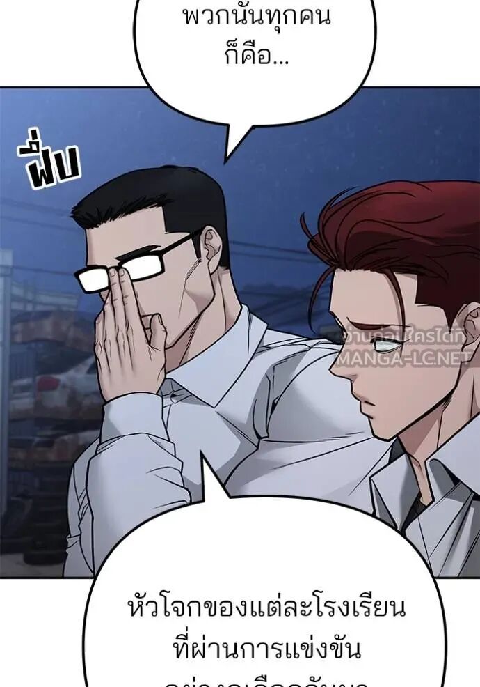 The Bully In-Charge ตอนที่ 117 170