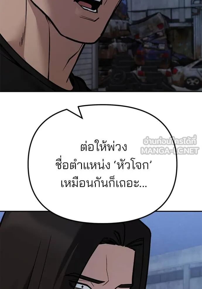 The Bully In-Charge ตอนที่ 117 172
