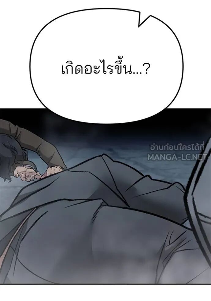 The Bully In-Charge ตอนที่ 117 165