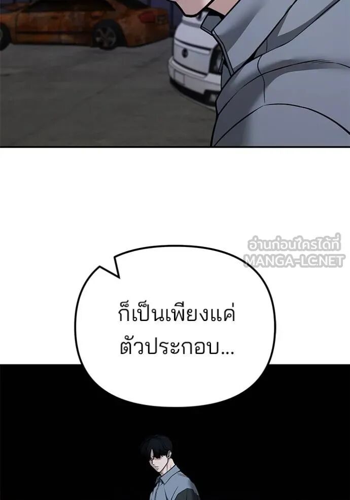 The Bully In-Charge ตอนที่ 117 175