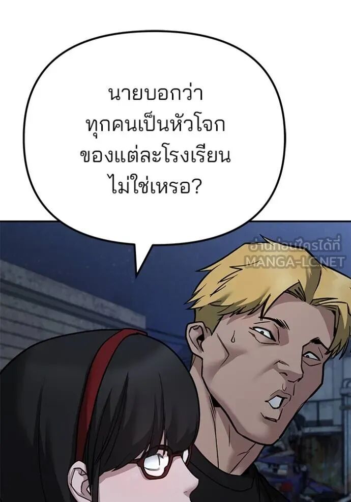 The Bully In-Charge ตอนที่ 117 167