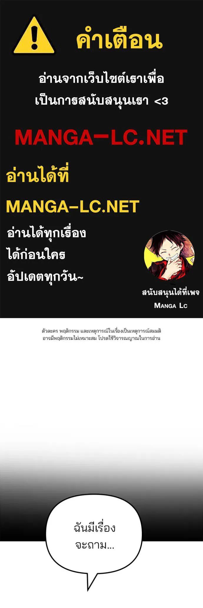 The Bully In-Charge ตอนที่ 118 1
