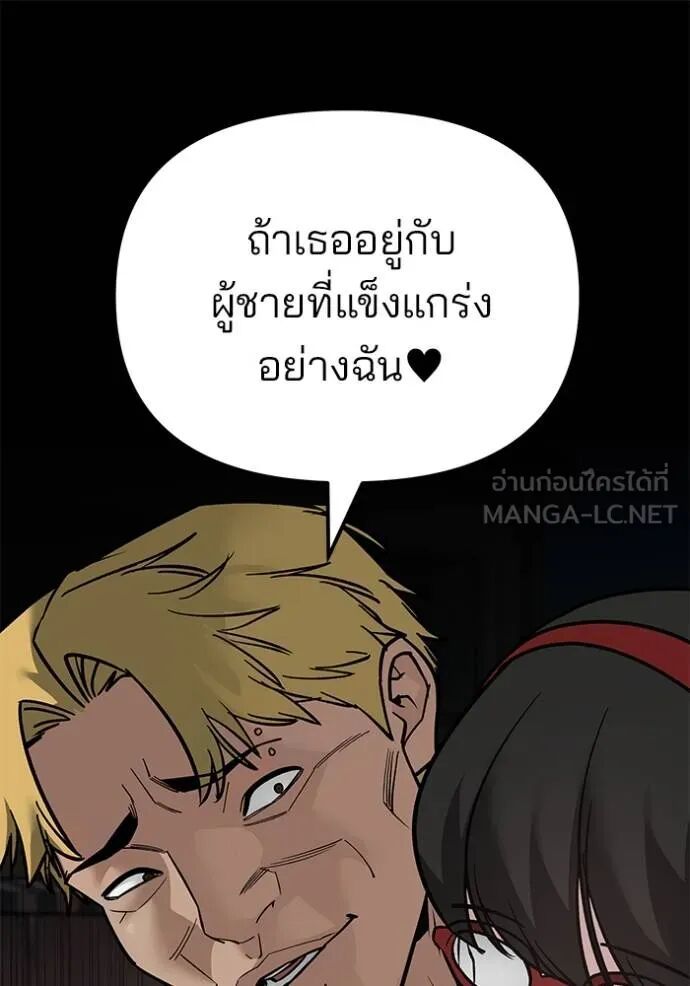 The Bully In-Charge ตอนที่ 118 9