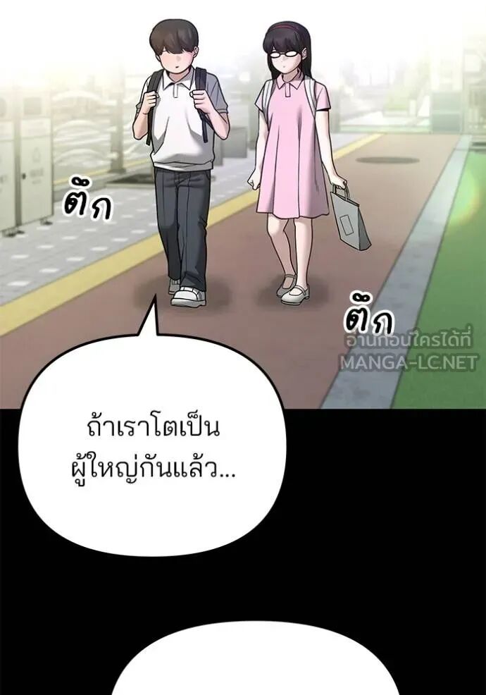 The Bully In-Charge ตอนที่ 118 2