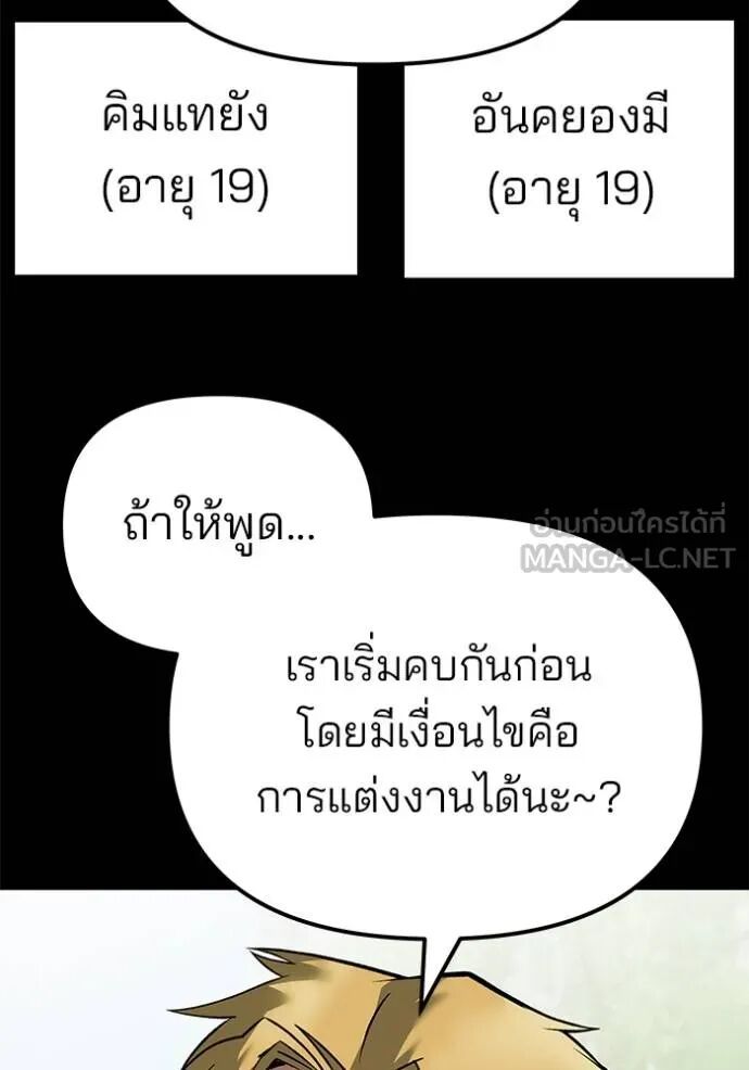 The Bully In-Charge ตอนที่ 118 6