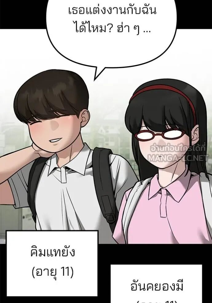 The Bully In-Charge ตอนที่ 118 3