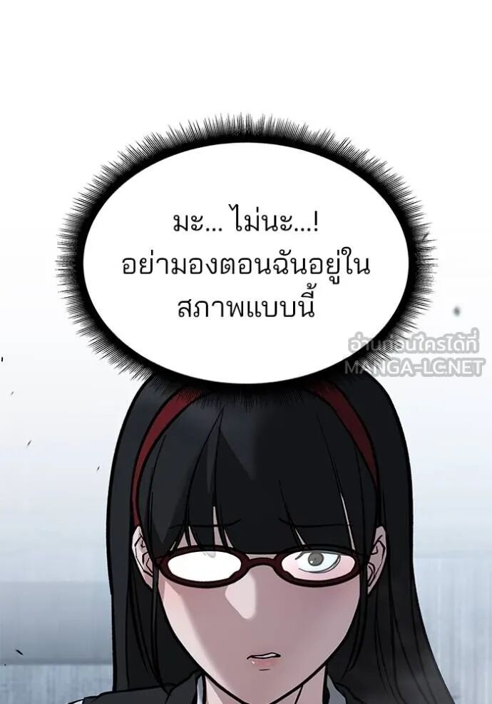 The Bully In-Charge ตอนที่ 118 20