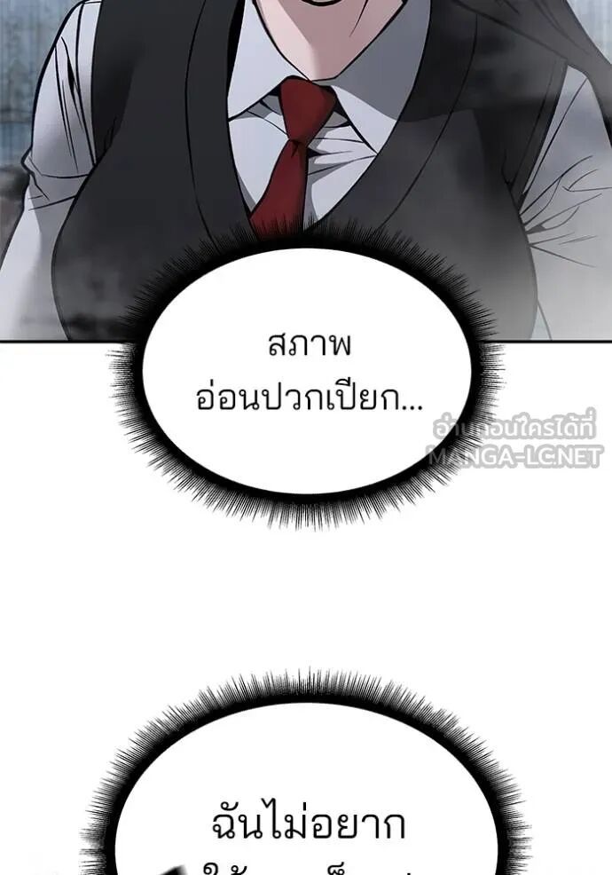 The Bully In-Charge ตอนที่ 118 21
