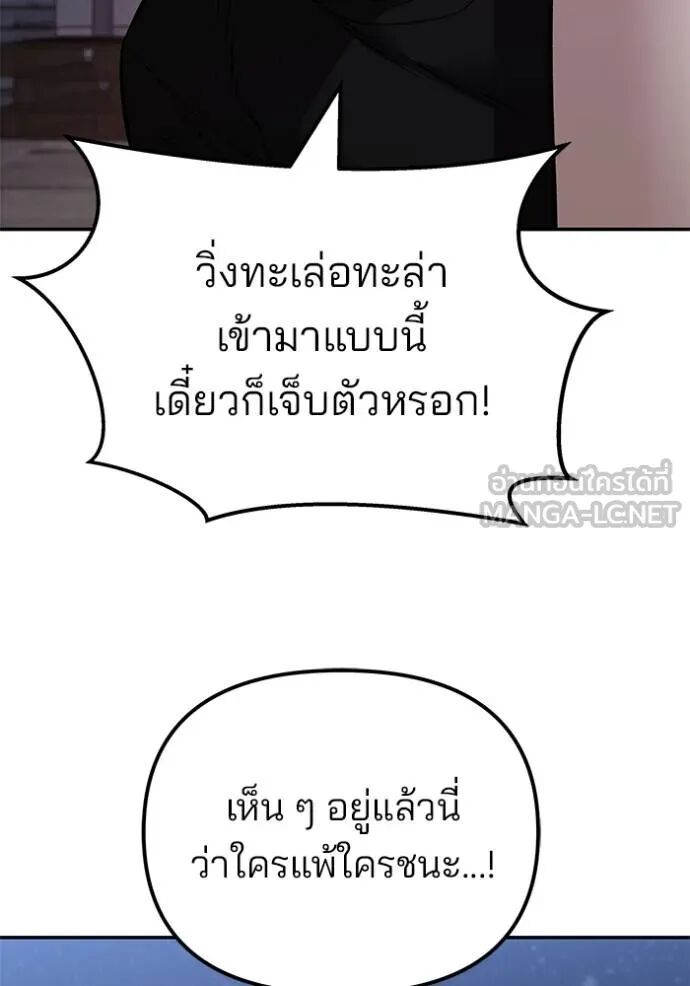The Bully In-Charge ตอนที่ 118 29