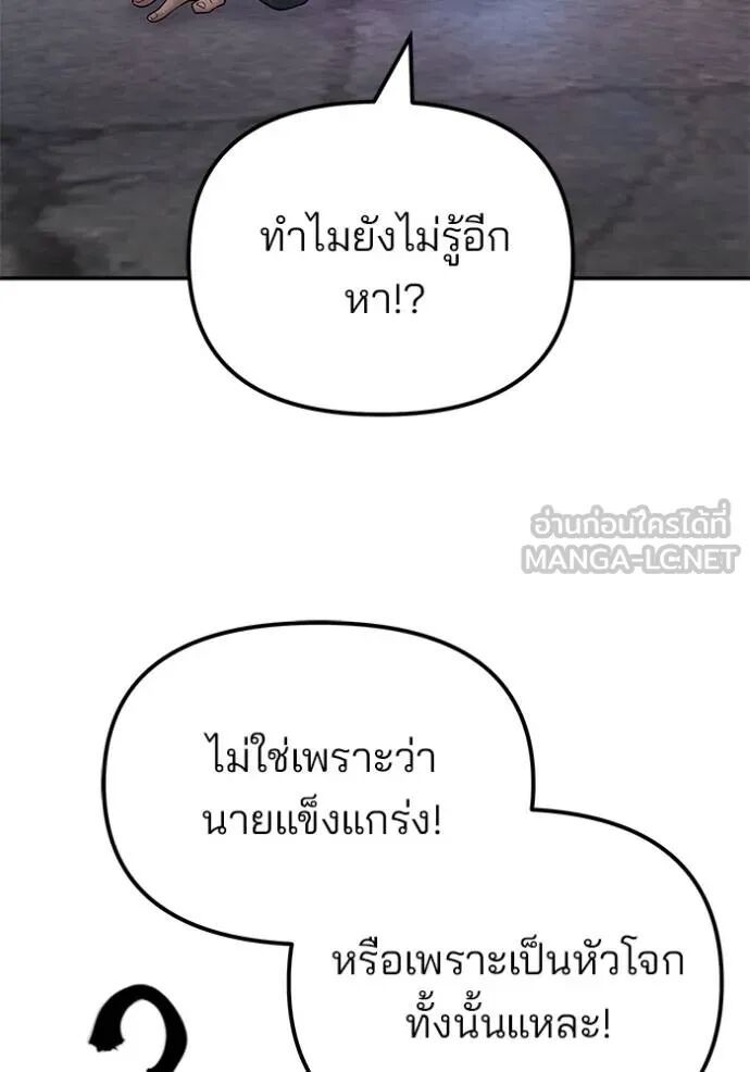 The Bully In-Charge ตอนที่ 118 36