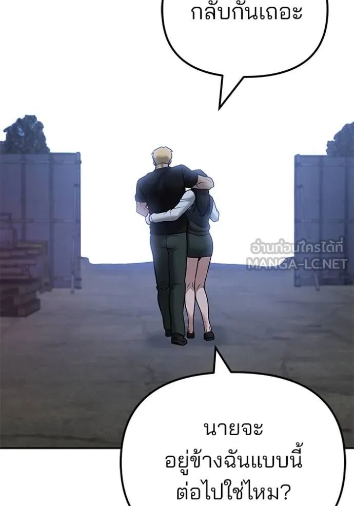 The Bully In-Charge ตอนที่ 118 40