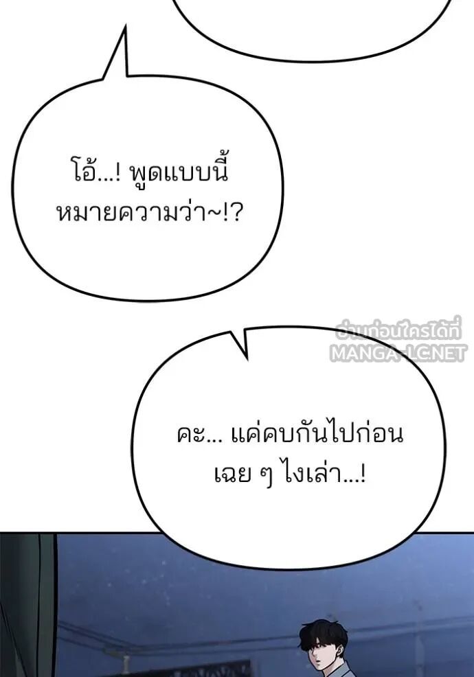 The Bully In-Charge ตอนที่ 118 41