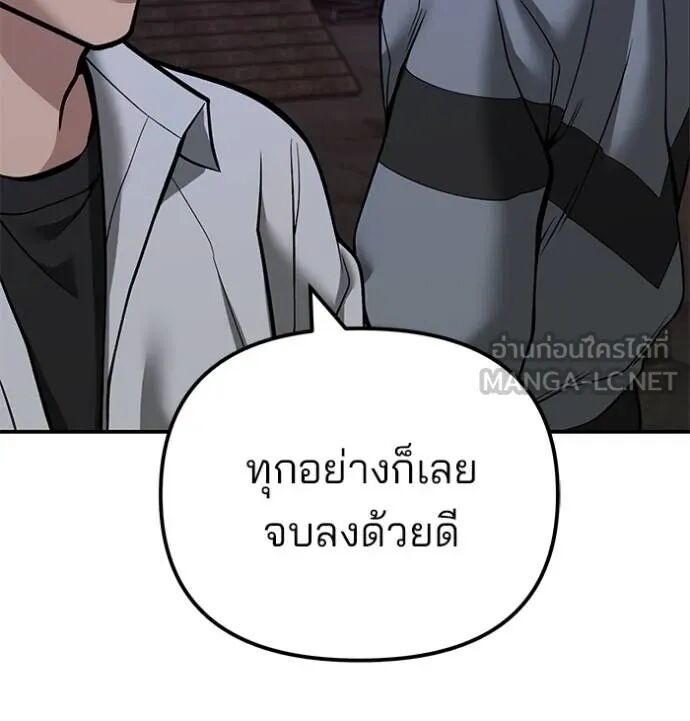 The Bully In-Charge ตอนที่ 118 60