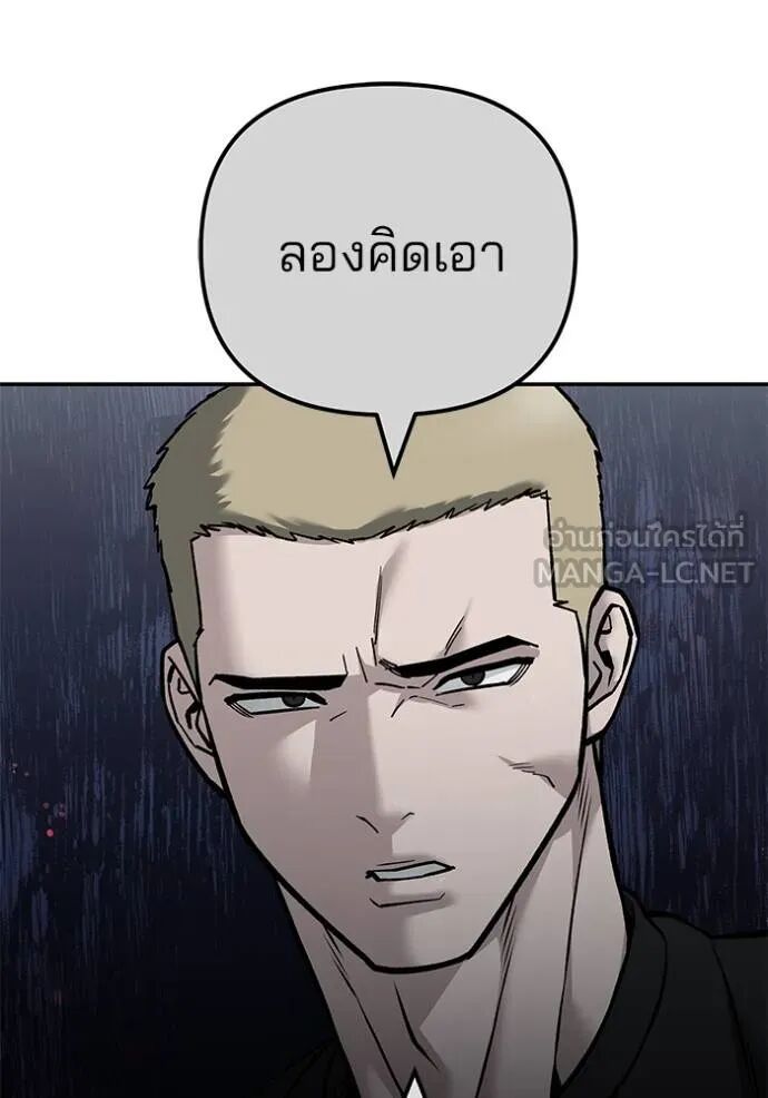 The Bully In-Charge ตอนที่ 118 61