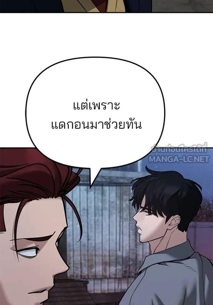 The Bully In-Charge ตอนที่ 118 59