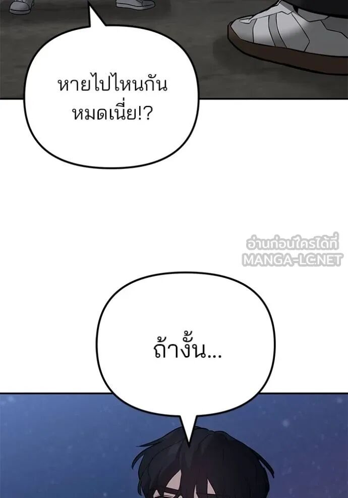 The Bully In-Charge ตอนที่ 118 50