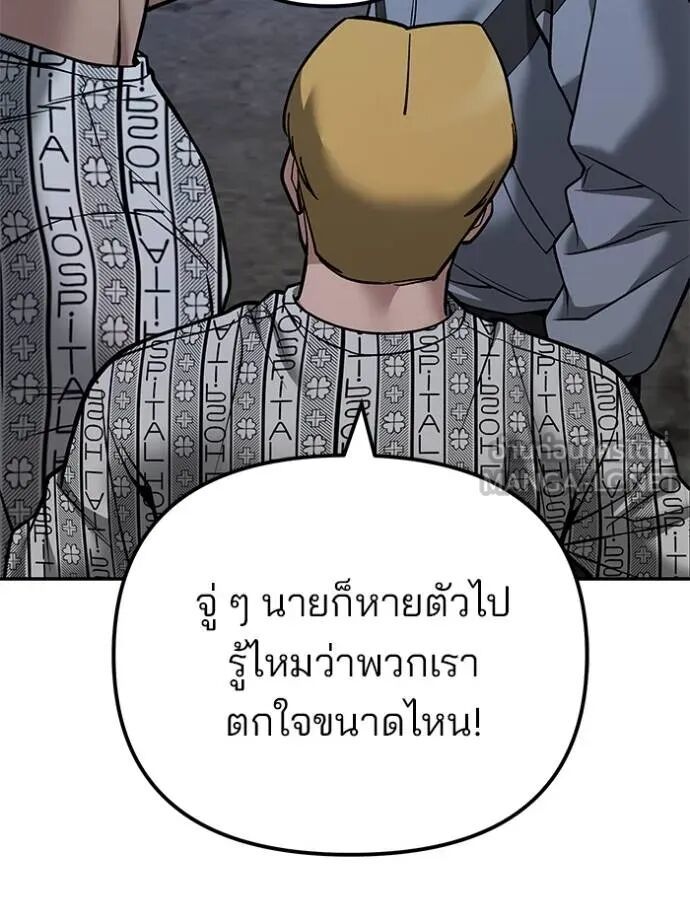 The Bully In-Charge ตอนที่ 118 68