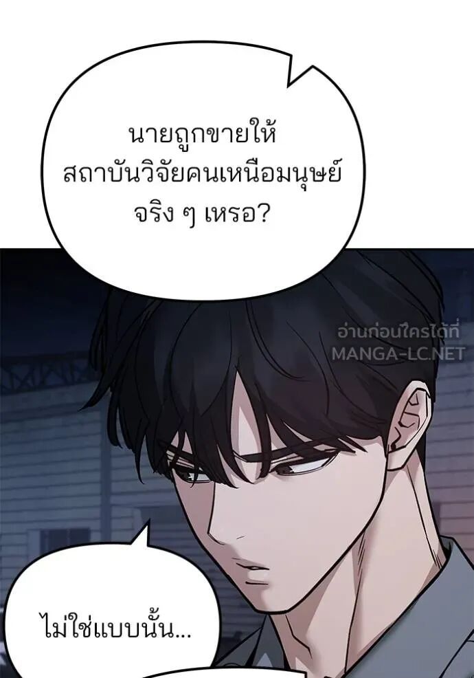 The Bully In-Charge ตอนที่ 118 69