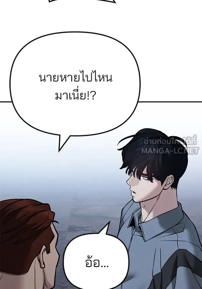 The Bully In-Charge ตอนที่ 118 67