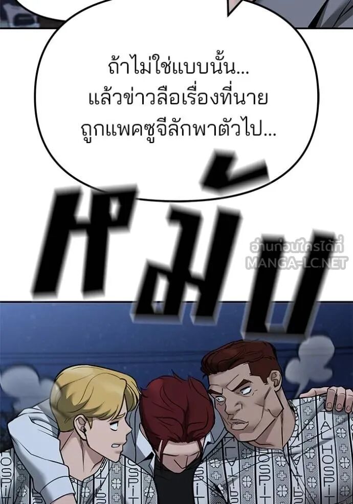 The Bully In-Charge ตอนที่ 118 70