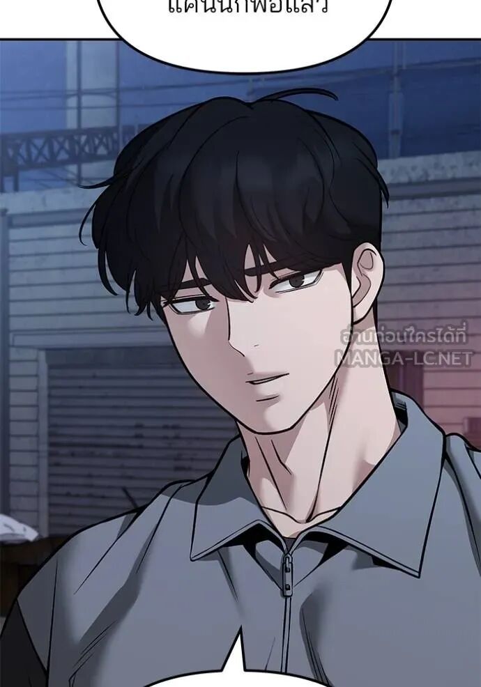 The Bully In-Charge ตอนที่ 118 73