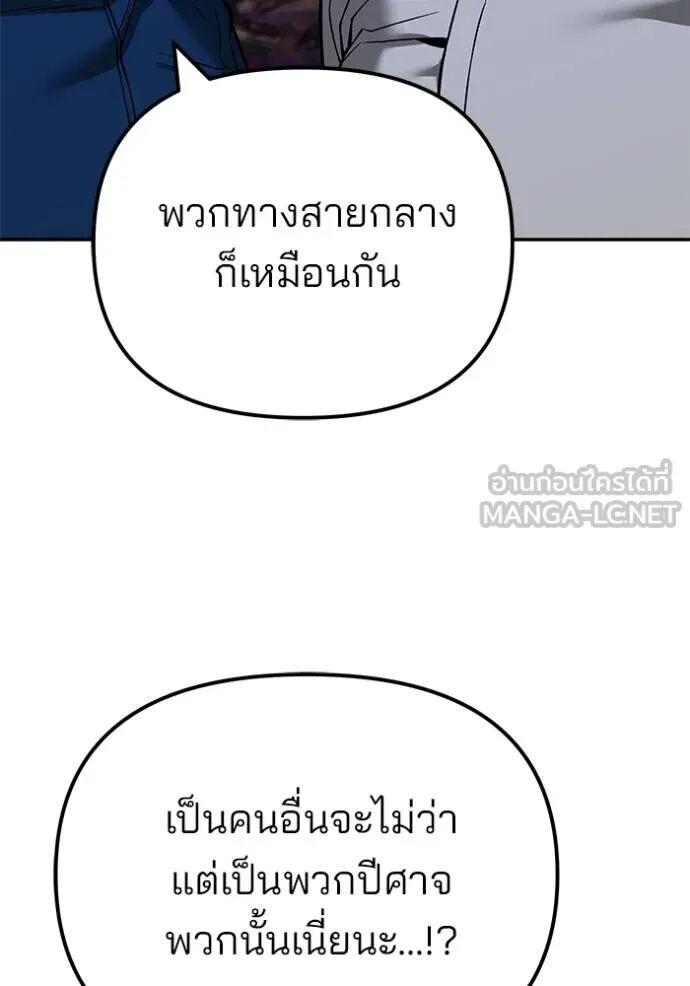 The Bully In-Charge ตอนที่ 118 81