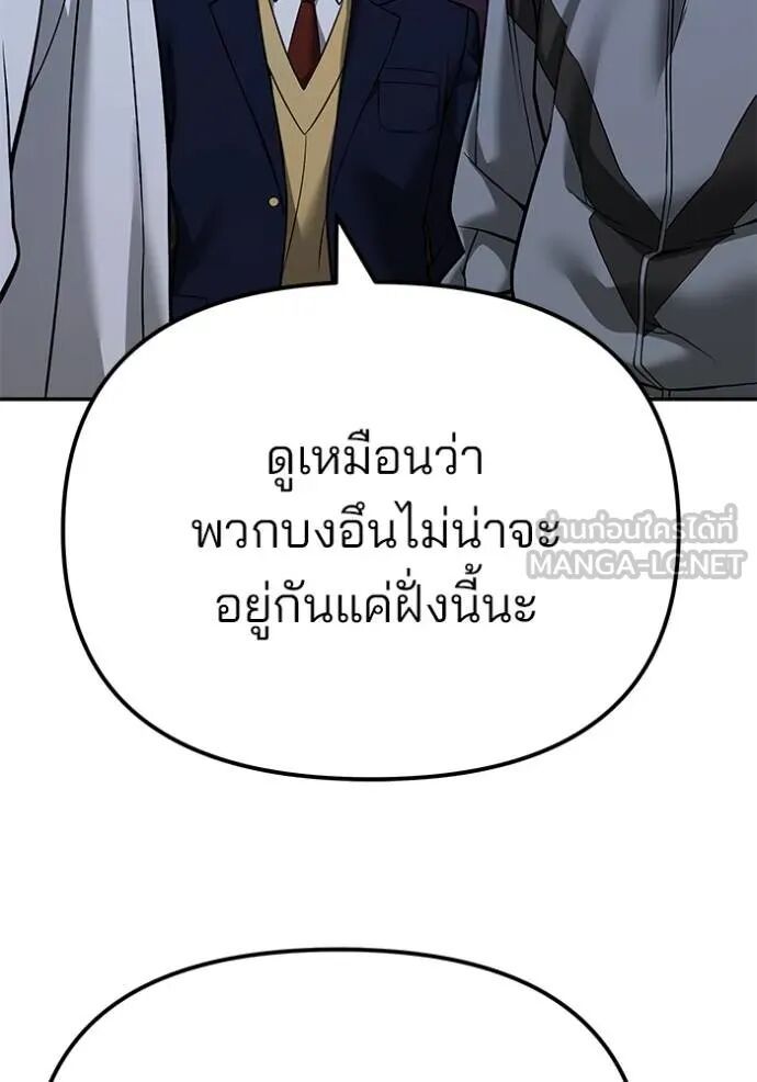 The Bully In-Charge ตอนที่ 118 79