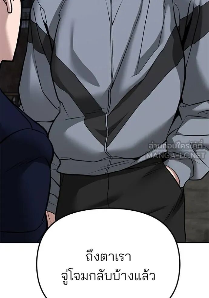 The Bully In-Charge ตอนที่ 118 87