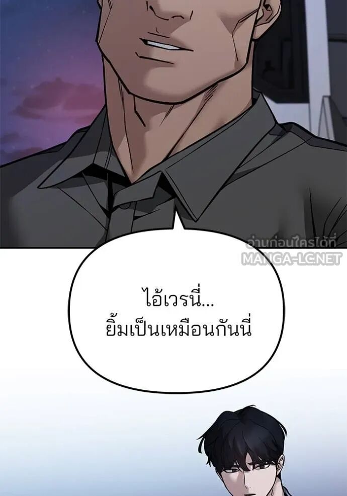 The Bully In-Charge ตอนที่ 118 76
