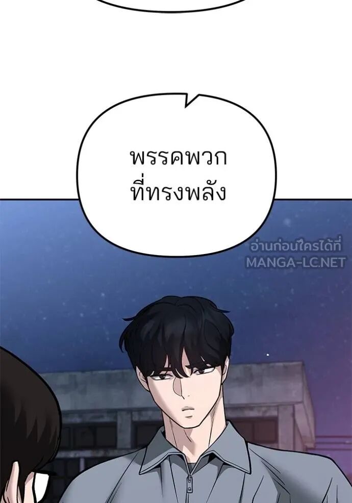 The Bully In-Charge ตอนที่ 118 86