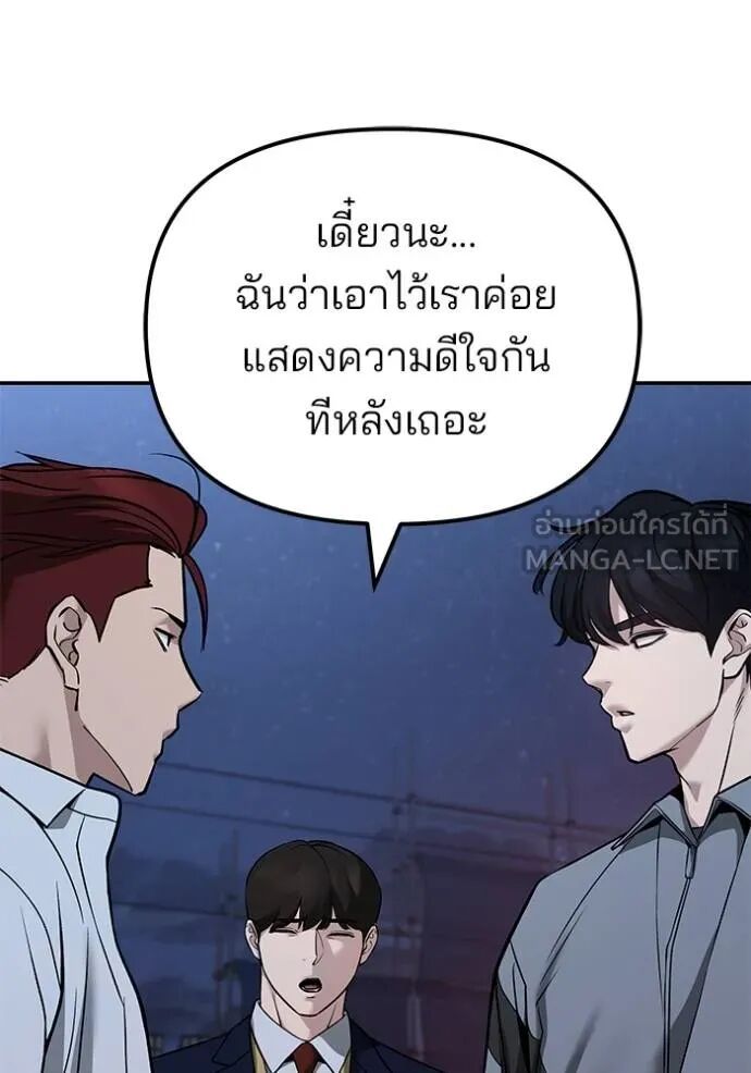 The Bully In-Charge ตอนที่ 118 78