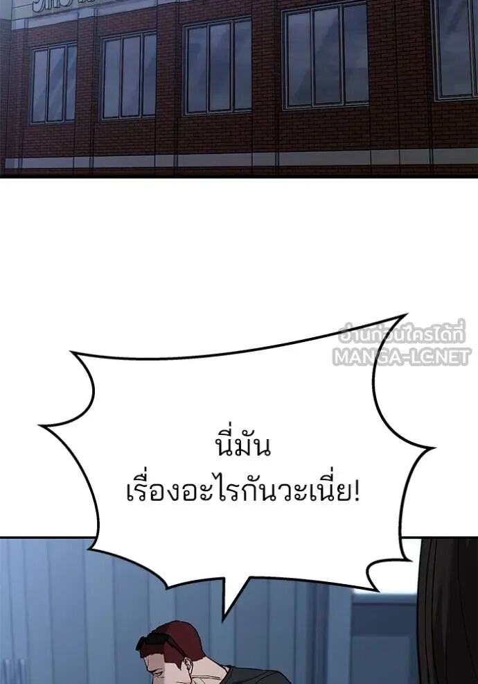 The Bully In-Charge ตอนที่ 118 90