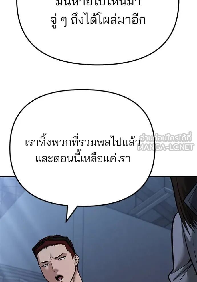 The Bully In-Charge ตอนที่ 118 94