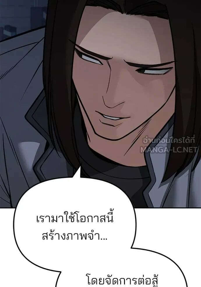 The Bully In-Charge ตอนที่ 118 102