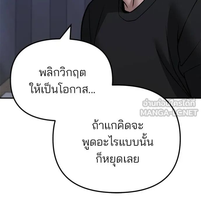 The Bully In-Charge ตอนที่ 118 100