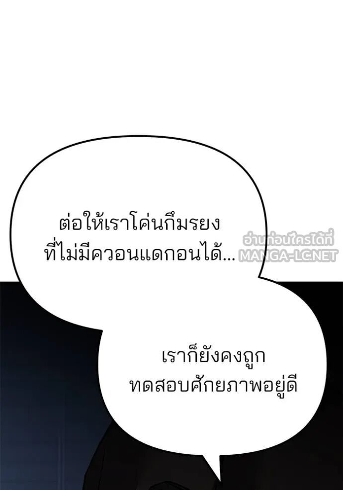 The Bully In-Charge ตอนที่ 118 101