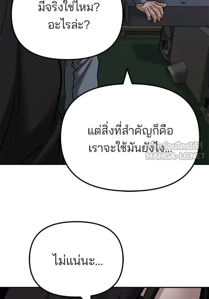 The Bully In-Charge ตอนที่ 118 97
