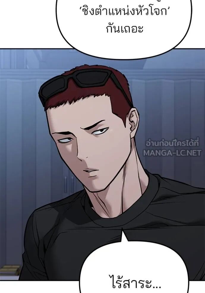 The Bully In-Charge ตอนที่ 118 103