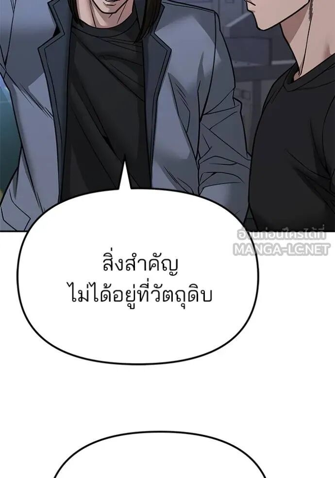 The Bully In-Charge ตอนที่ 118 112