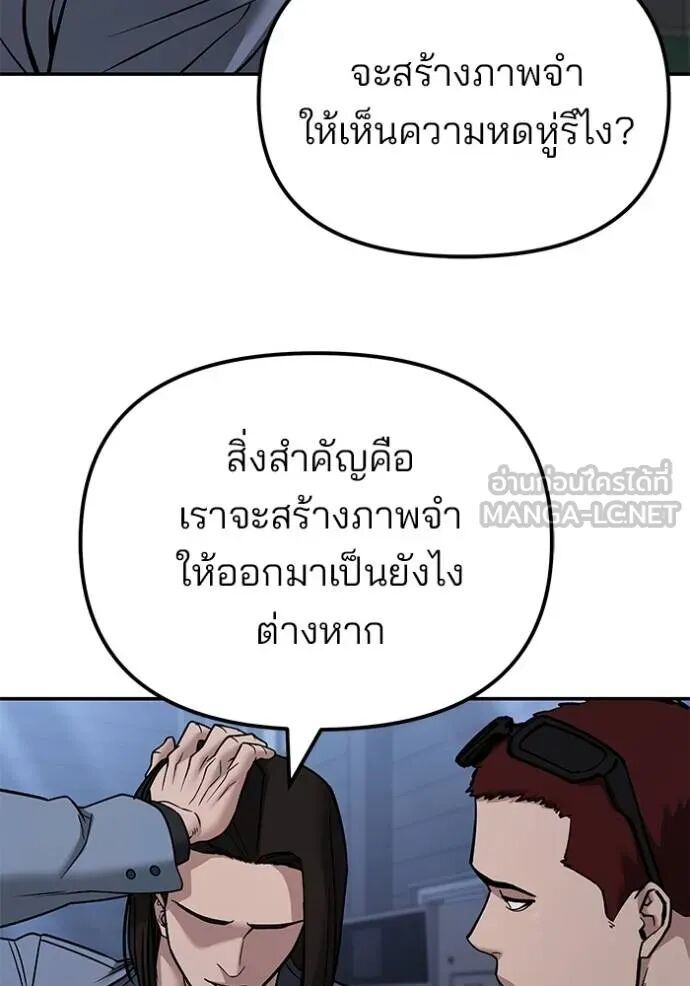The Bully In-Charge ตอนที่ 118 111