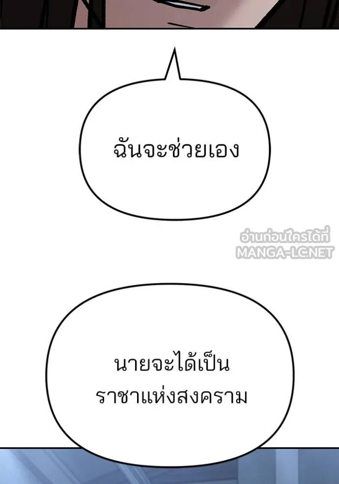 The Bully In-Charge ตอนที่ 118 115