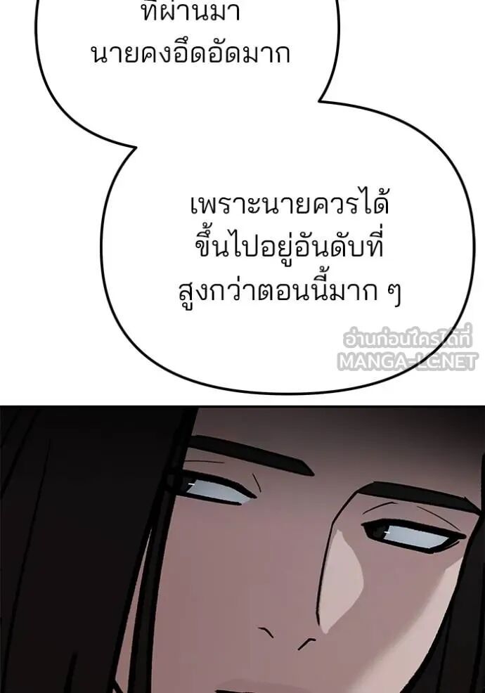 The Bully In-Charge ตอนที่ 118 114