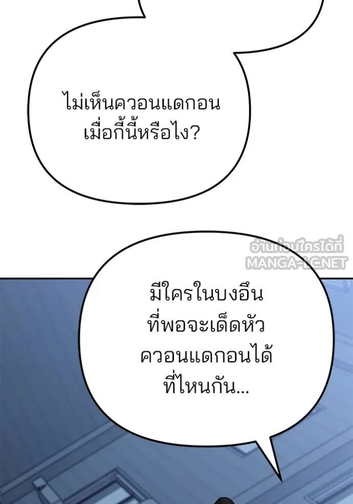 The Bully In-Charge ตอนที่ 118 104