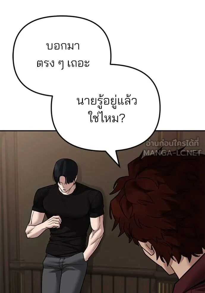 The Bully In-Charge ตอนที่ 118 126