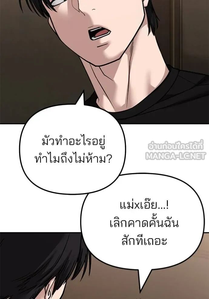 The Bully In-Charge ตอนที่ 118 122