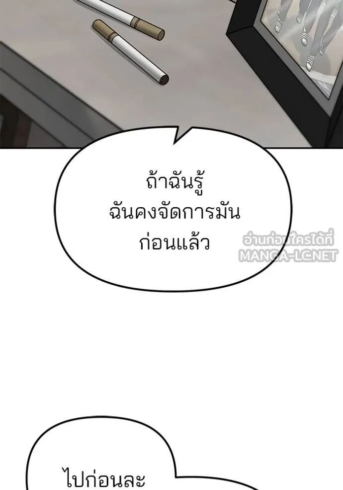The Bully In-Charge ตอนที่ 118 130