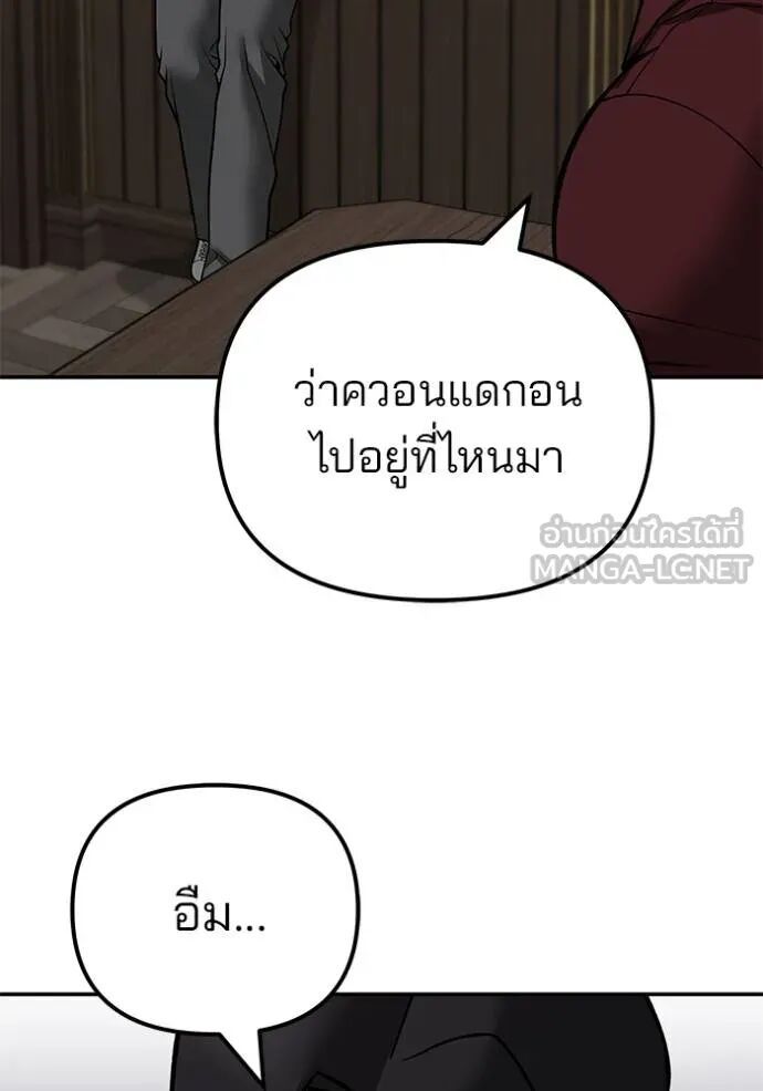The Bully In-Charge ตอนที่ 118 127