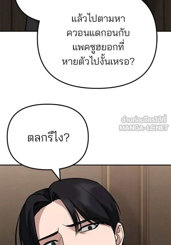 The Bully In-Charge ตอนที่ 118 121