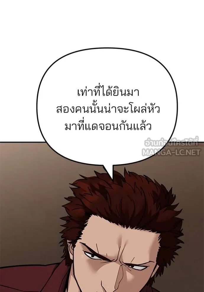 The Bully In-Charge ตอนที่ 118 124