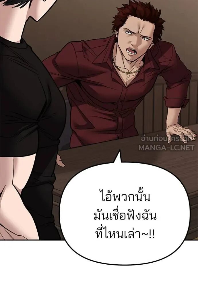 The Bully In-Charge ตอนที่ 118 123